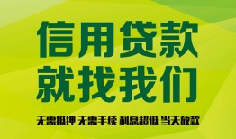 成都个人信用贷款-成都私人空放二次私借-成都个人上门借贷
