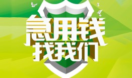 成都私人24小时借钱-成都私人借钱-成都私人放水