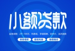 成都急需借钱-成都上门空放-成都民间短期私借借款