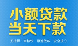 成都私人工程贷款-成都民间小额借贷-成都私借空放不考察