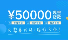 成都身份证贷款平台-成都私人借贷-成都正规短借