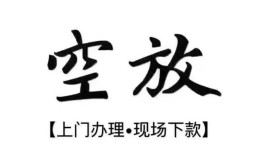 成都短借私借空放-成都水钱-成都哪里可以借私借