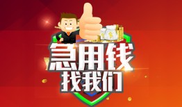 成都哪里可以借私借-成都信用贷款-成都私人24小时借钱