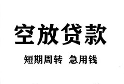 成都无抵押信用贷款-成都正规小额贷款-成都身份证小额贷款