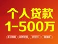成都哪里有民间借贷-成都哪里有民间借贷-成都个人贷款小额贷款