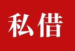 成都借钱急用钱-成都个人放水-成都空放贷款