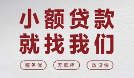 成都小额短借-成都短借私借空放-成都抵押身份证贷款