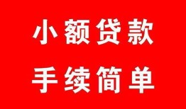 成都短借空放-成都短借公证-成都私人贷款小额贷款