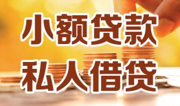 成都贷款私借空放-成都私借空放先息后本-成都私借空放短借
