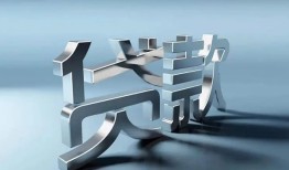 成都哪里可以信用贷款-成都小额贷款公司-成都私人贷款
