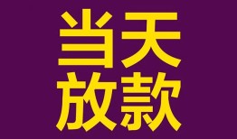 成都个人小额贷款-成都贷款私人贷款-成都借钱小贷