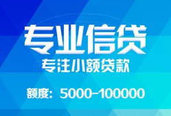 成都民间小额借贷-成都小额空放-成都社保信用贷款