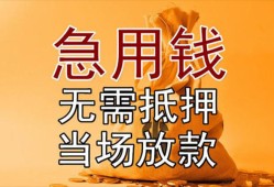 成都私借空放不考察-成都民间借贷无抵押-成都小额个人借贷