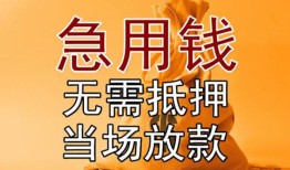 成都正规短借-成都私借短借-成都信用贷款哪家好