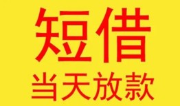 成都民间小额借贷-成都民间大额借贷-成都私借空放短借