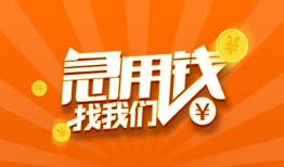 成都地区身份证贷款-成都私人放款联系方式-成都网上小额贷款