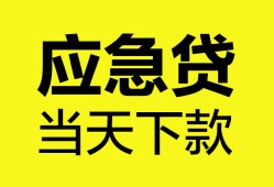 成都私借空放短借-成都无抵押私借空放-成都民间小额借贷