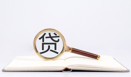 成都私借空放当场拿钱-成都民间借贷私人放款-成都民间借贷当天放款