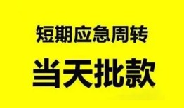 成都本地私借-成都民间借贷无抵押-成都个人信用贷款