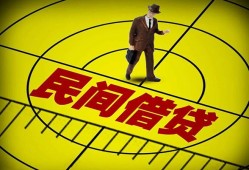 成都哪里可以民间借贷-成都借款当天放款水钱-成都民间借贷
