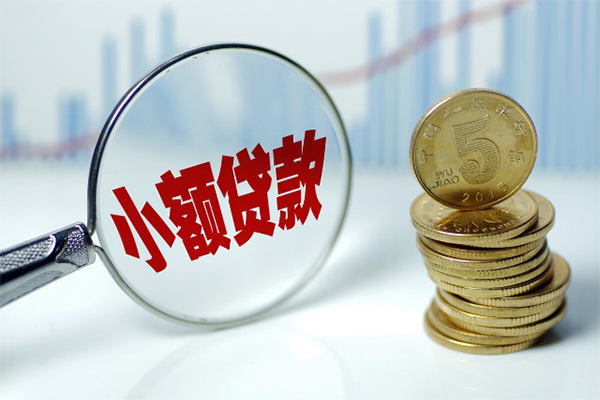 成都哪里可以小额贷款
