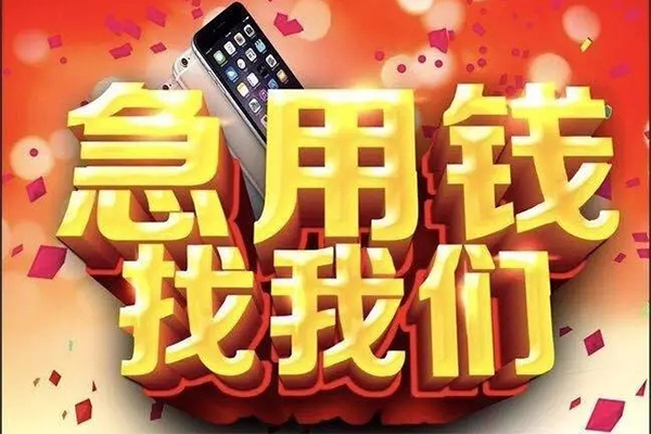成都小额贷款当天放款