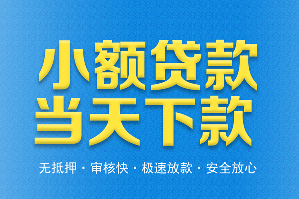 成都私人工程贷款