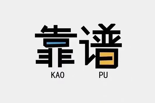 成都个人私借
