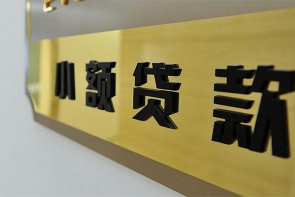 成都私借上门放款