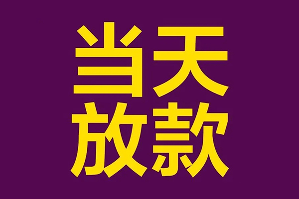 成都私借空放免费上门