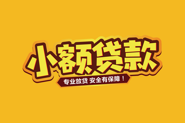 成都身份证贷款平台