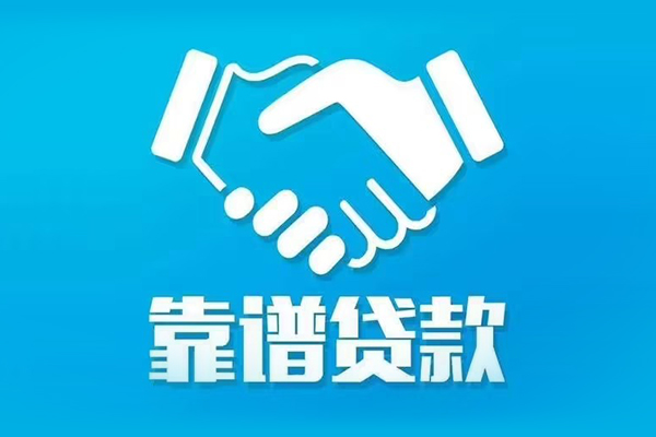 成都社保信用贷款