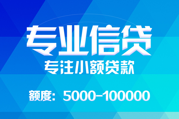 成都民间小额借贷