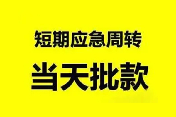 成都本地私借
