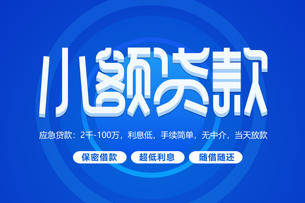 成都急需借钱