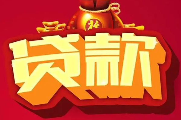 成都身份证贷款平台