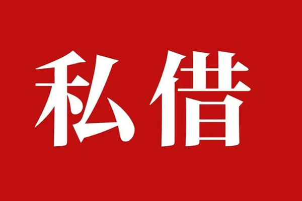 成都借钱急用钱