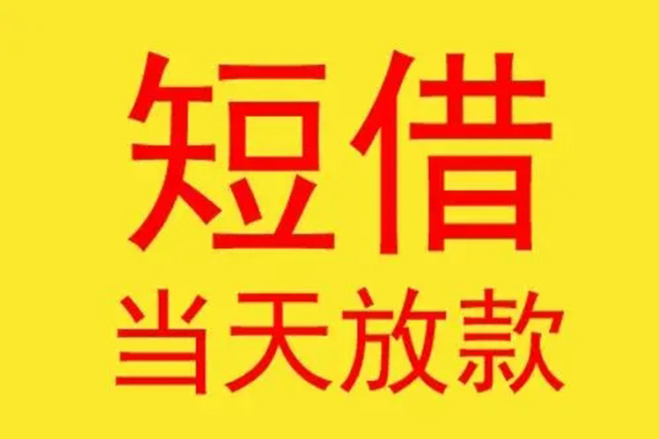 成都民间小额借贷